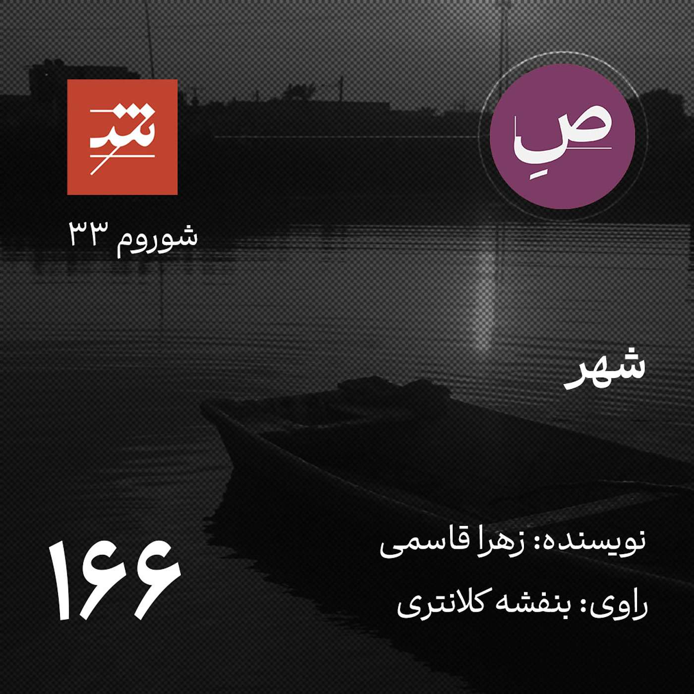 شهر