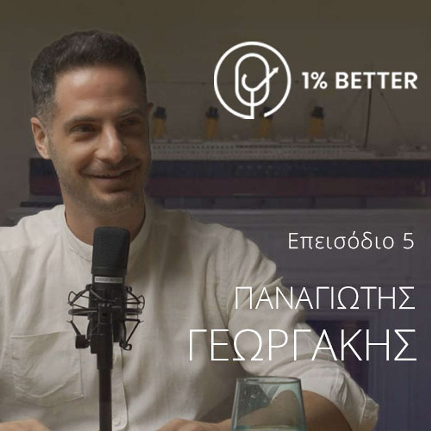 Παναγιώτης Γεωργάκης | Από στρατιωτικός, επαγγελματίας ψυχικής υγείας | #05