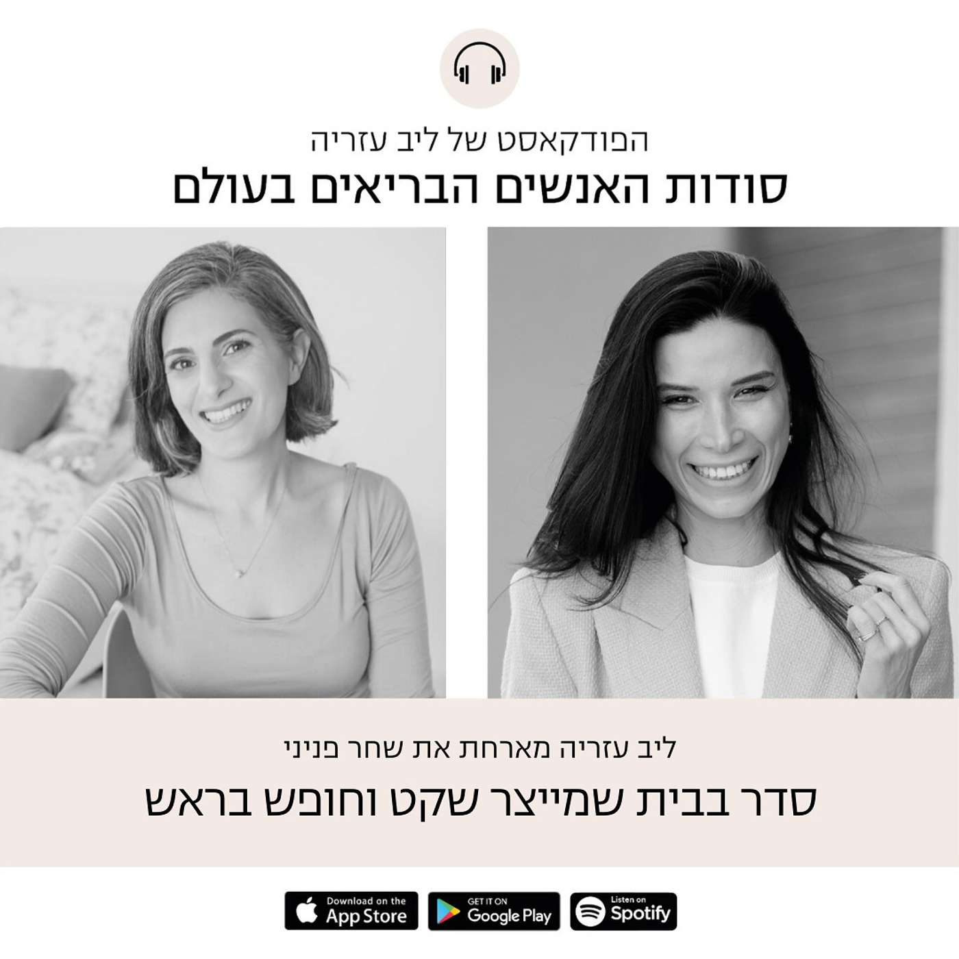פרק 69: סדר בבית שמייצר שקט וחופש בראש episode artwork