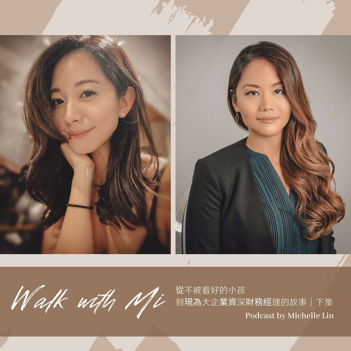 EP8 - 專訪我的姐姐｜從不被看好的小孩，到現為大企業資深財務經理的故事 (下)