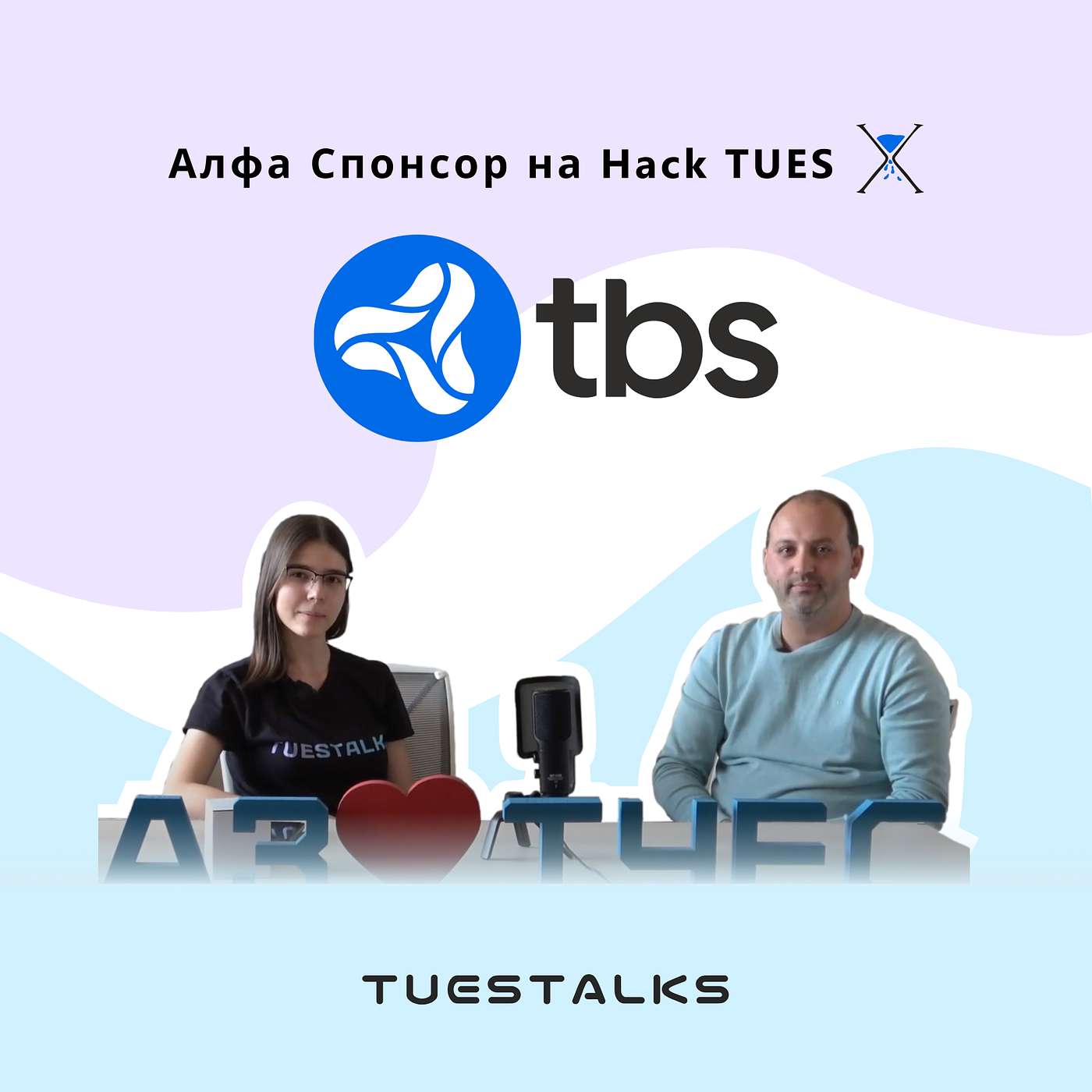 Telelink Business Services - Алфа спонсори на Hack TUES X | TUES Talks еп. 107