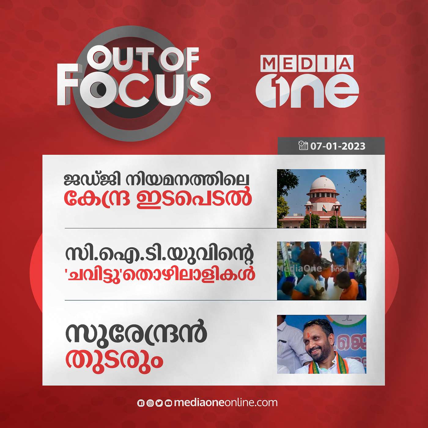 Out Of Focus Full | January 07 - 2023