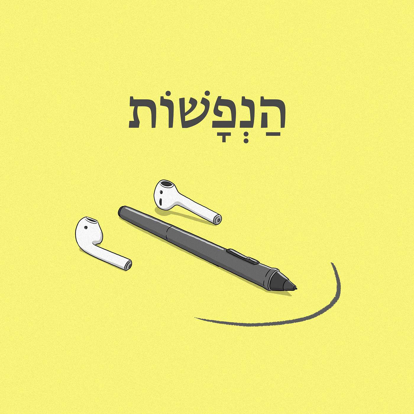 הנפשות - פודקאסט על אנימציה