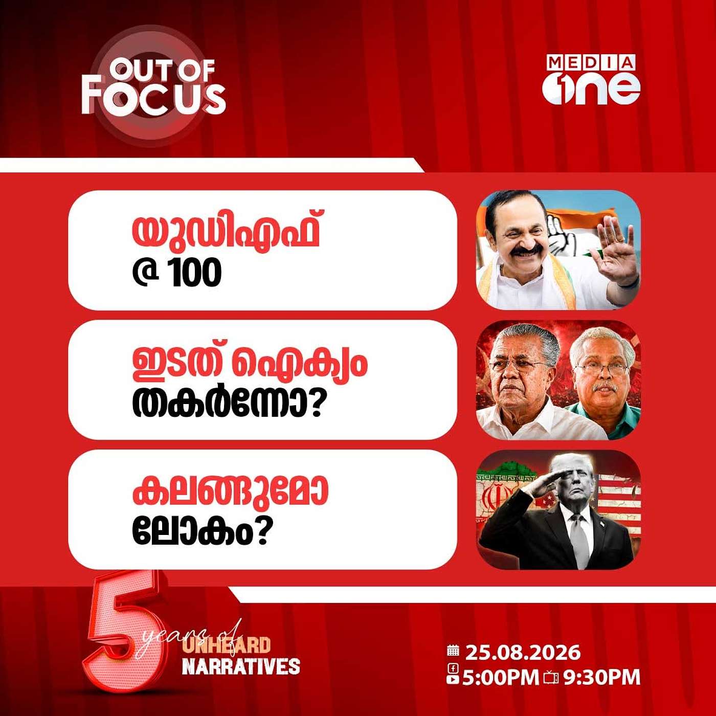 Out Of Focus | 25 August 2026
