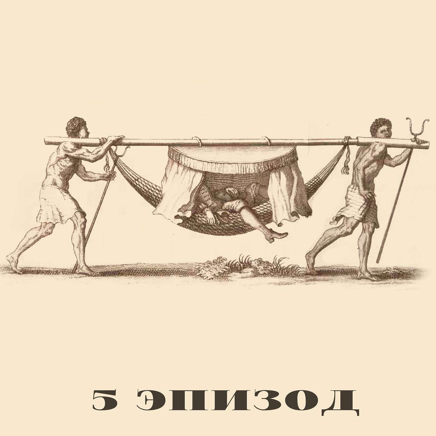 Геодезия и Отвага!