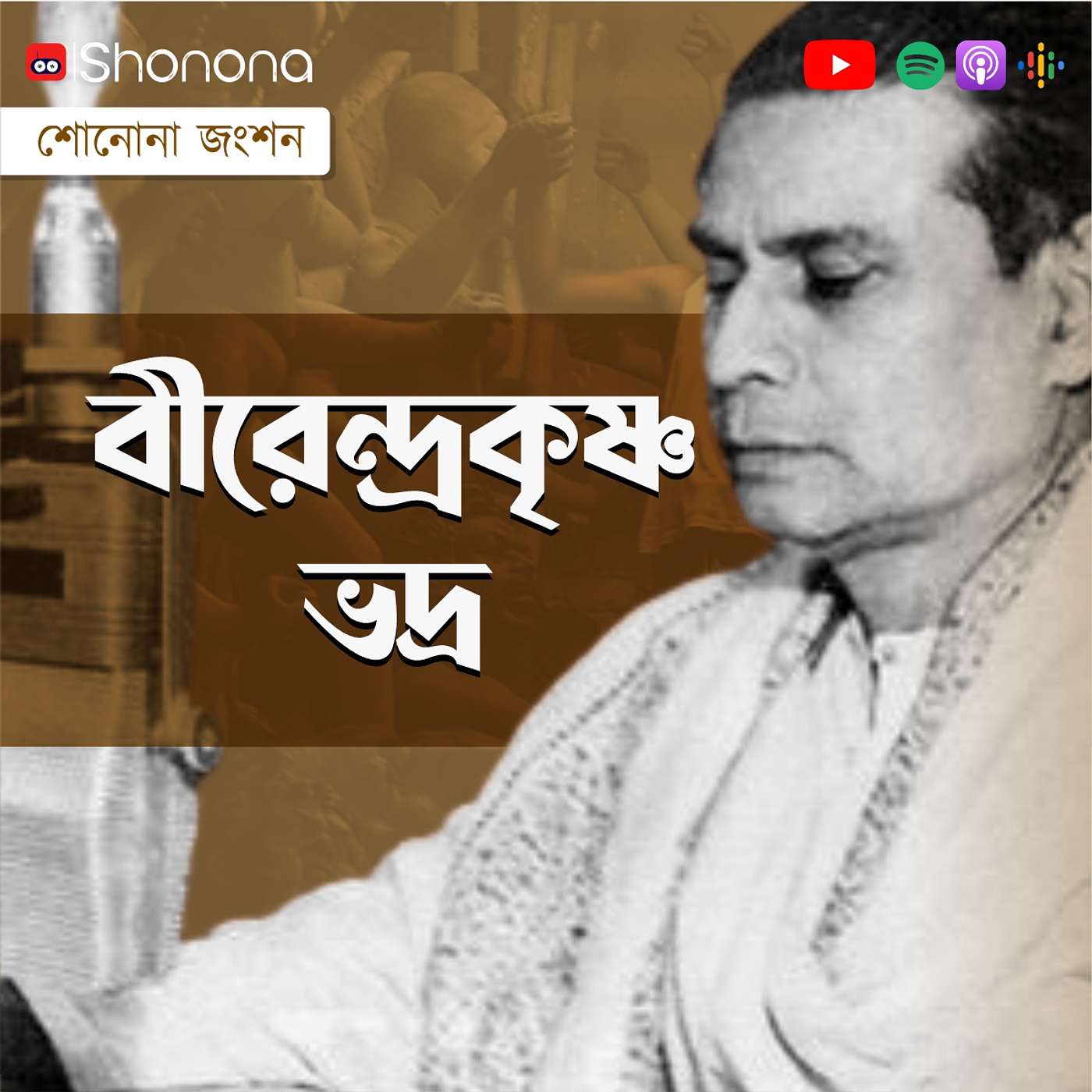 Shonona | Bengali Podcast