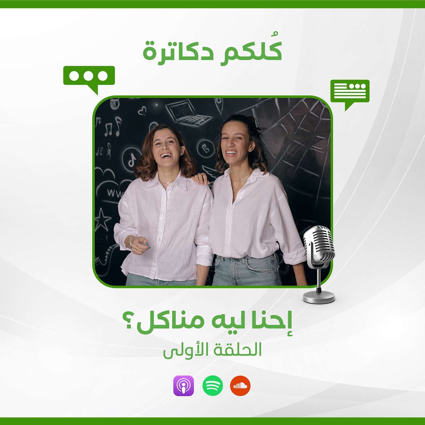 إحنا ليه مناكل؟ episode artwork