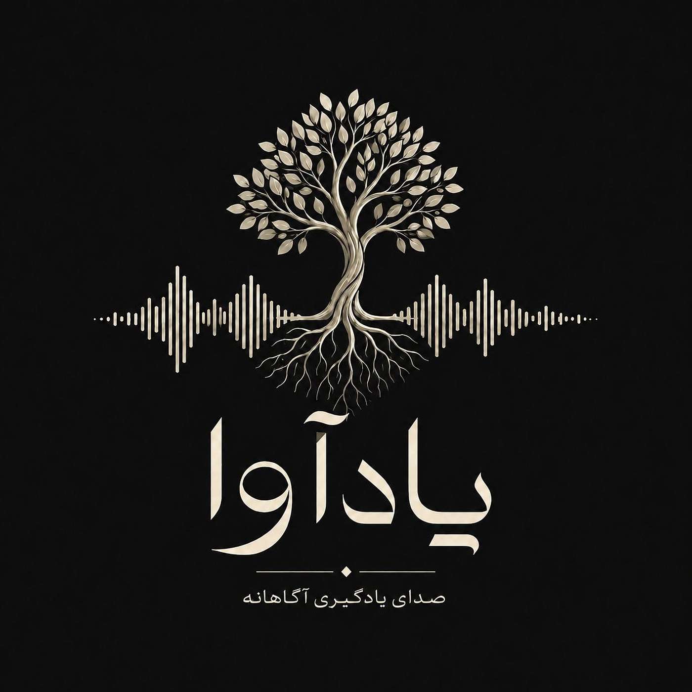 یادآوا