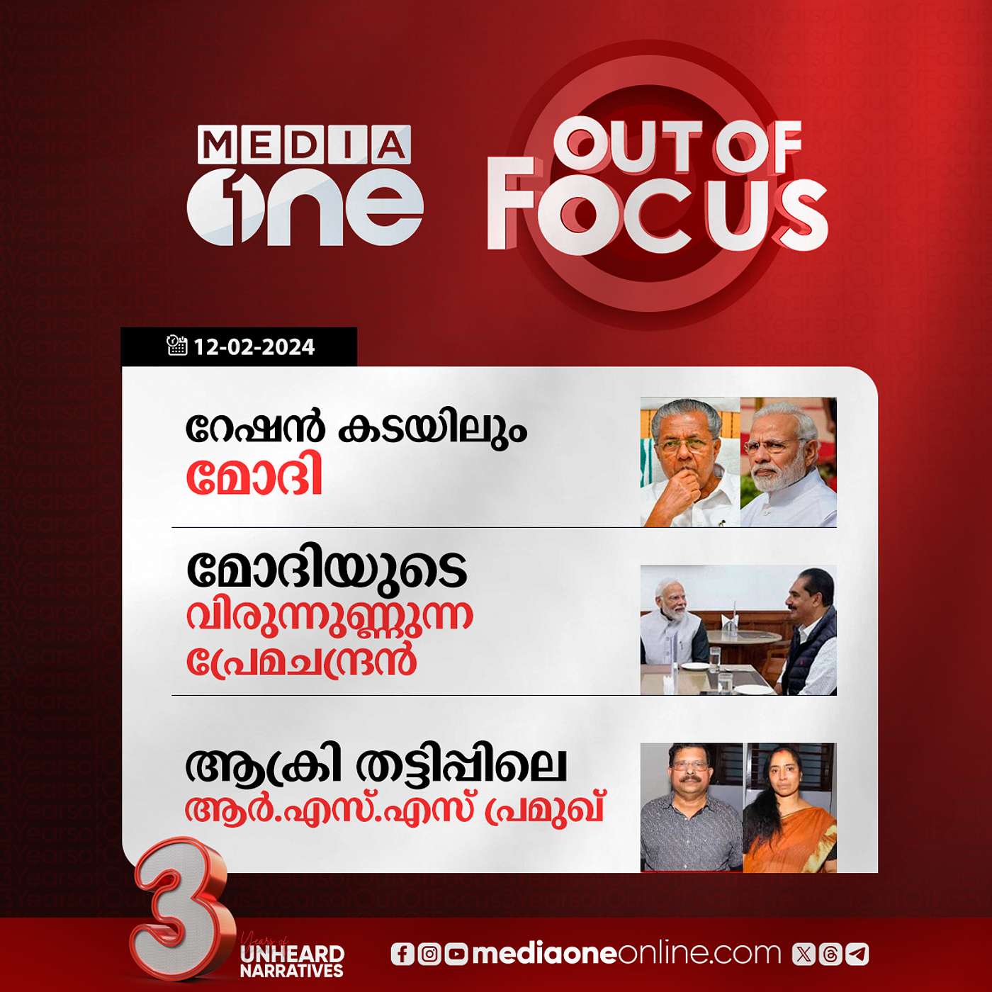 Out Of Focus Full | 12 February 2024