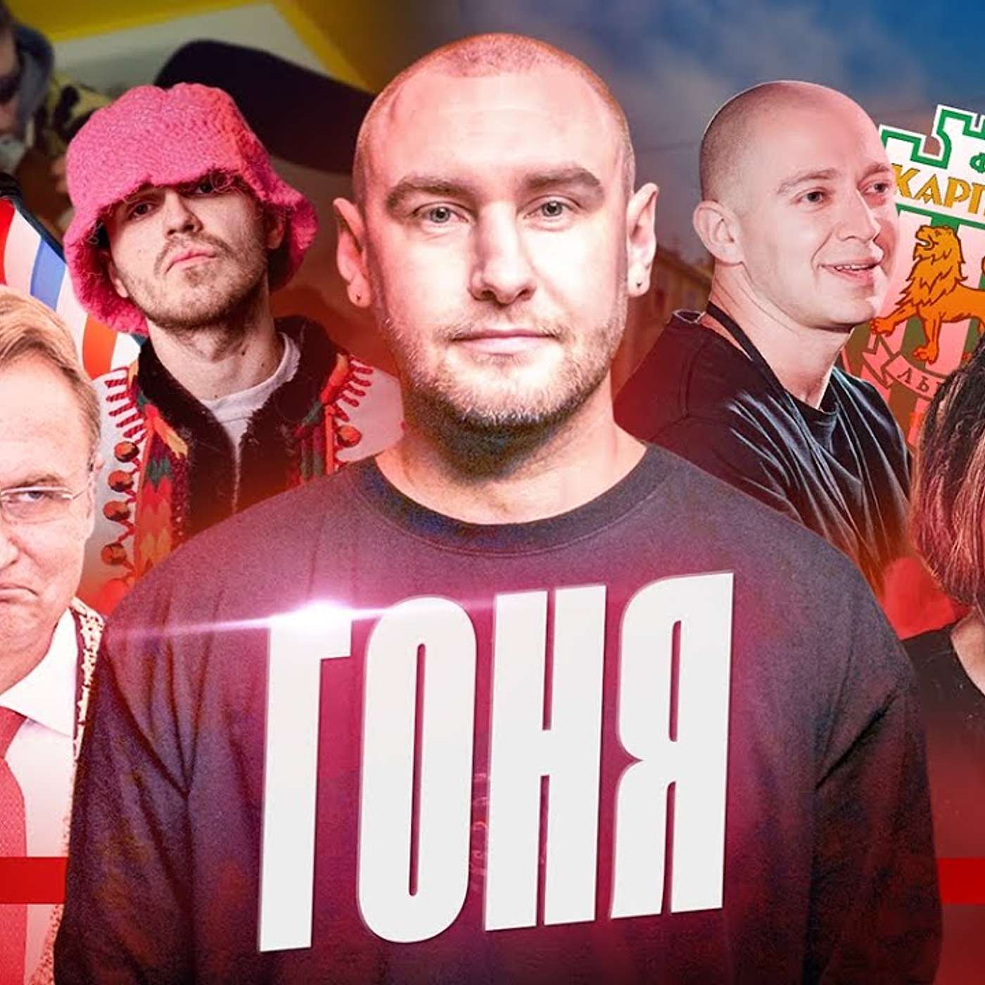 ГОНЯ. Львів, конфлікти з реперами й блогерами, порівняння з Оксимироном, ФК «Карпати», Паліндром