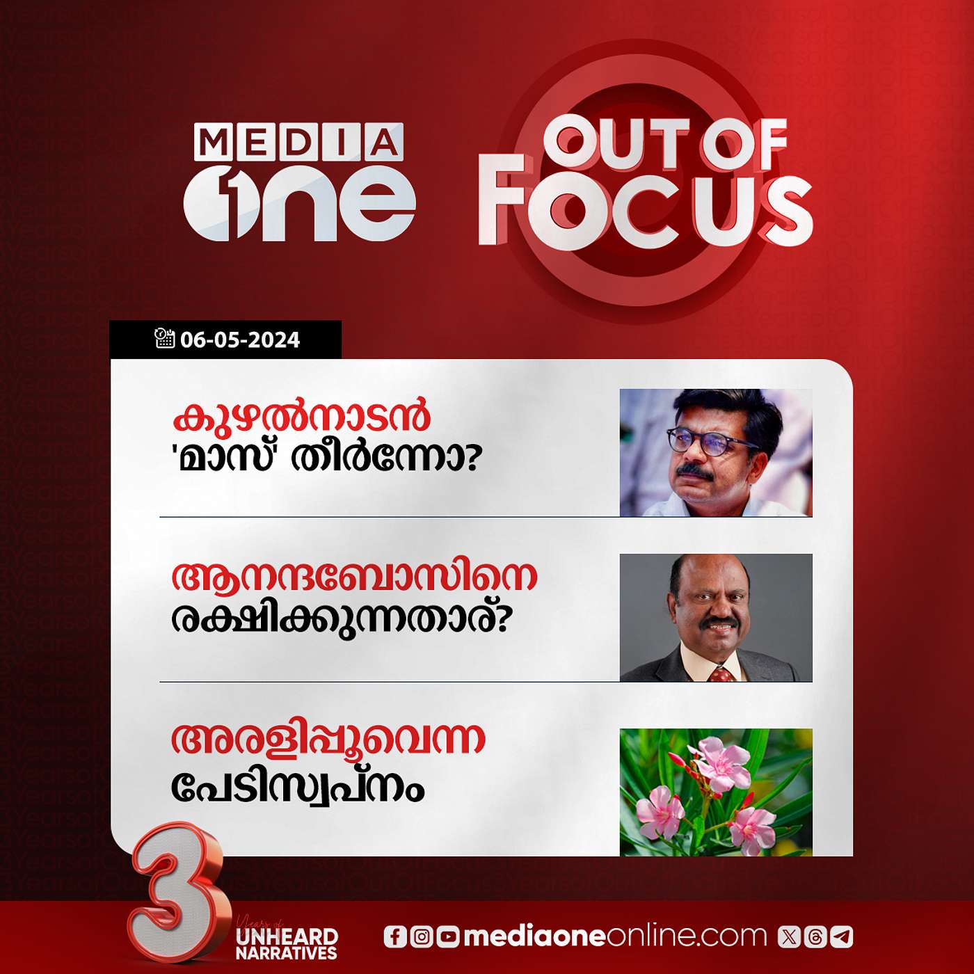 Out Of Focus Full | 06 May 2024