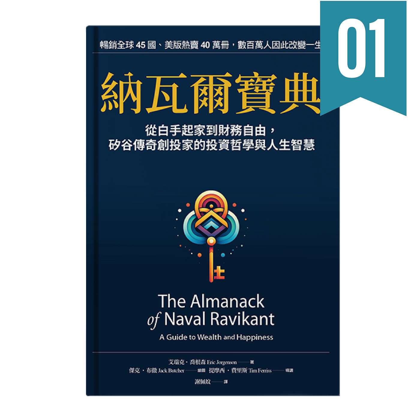 【納瓦爾寶典01】AI 時代努力讀書沒用了？給父母的顛覆性啟示：這4項能力才是孩子的保命符！