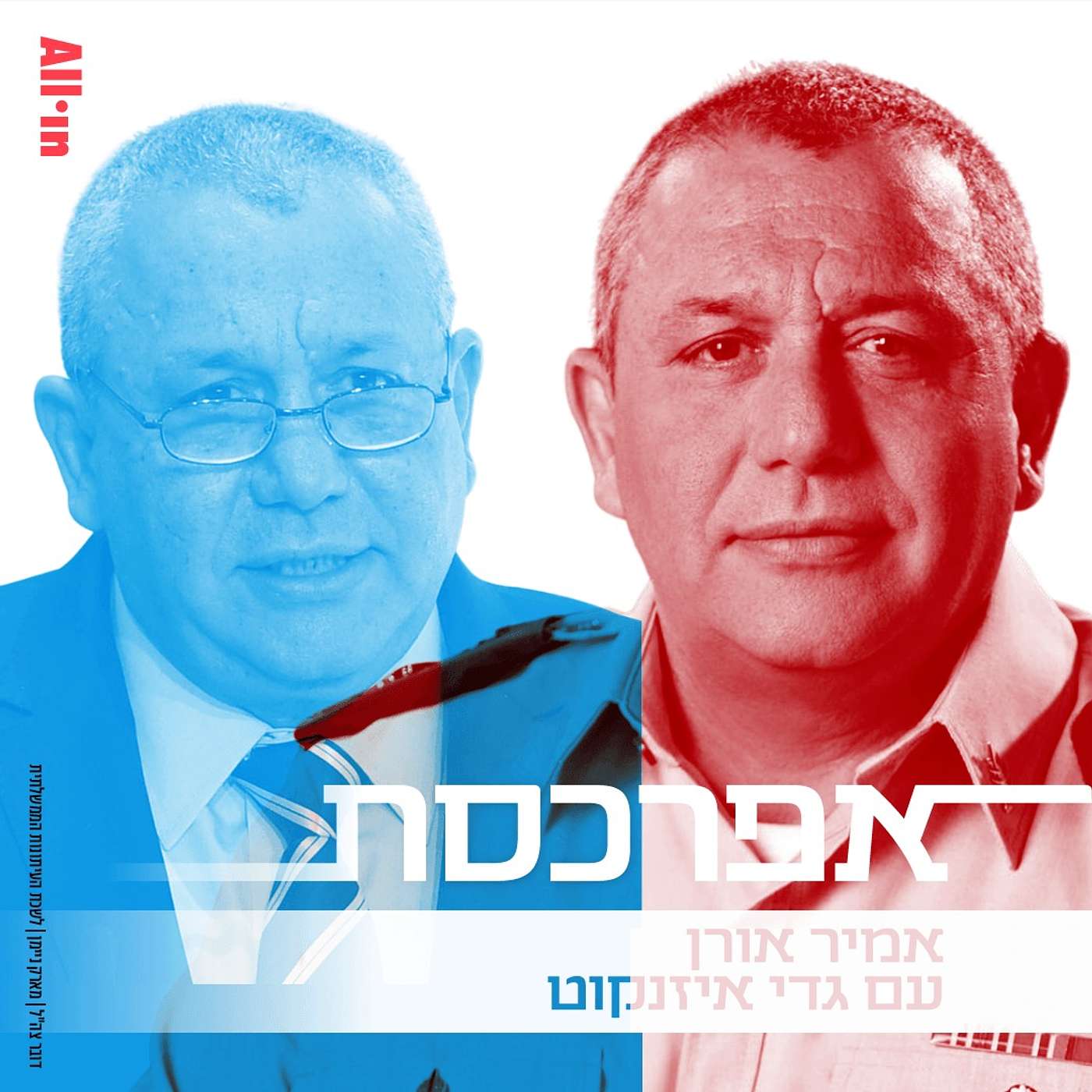 איזנקוט: ״תוצאת הבחירות היתה מאכזבת מאד, רחוקה מהציפיה שלי, ויש לי חלק בכשלון״.