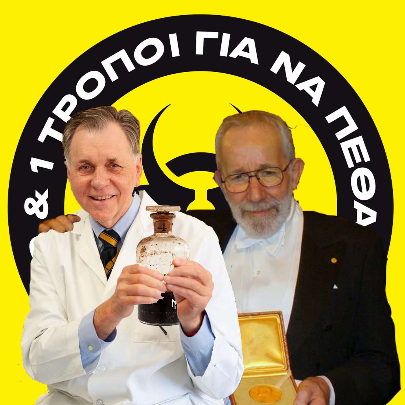Ο πιο αηδιαστικός τρόπος να κερδίσεις το Nobel. #4 episode artwork