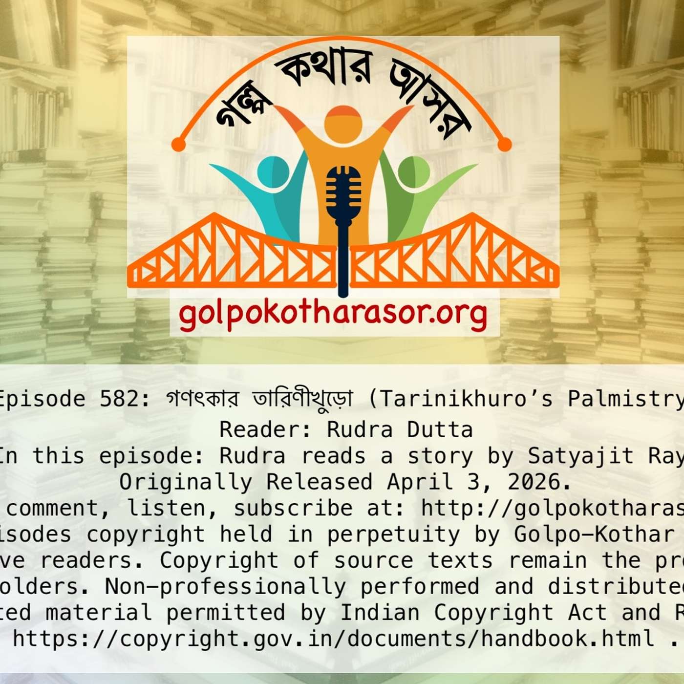 গণৎকার তারিণীখুড়ো (Tarinikhuro’s Palmistry) গণৎকার তারিণীখুড়ো (Tarinikhuro’s Palmistry)
