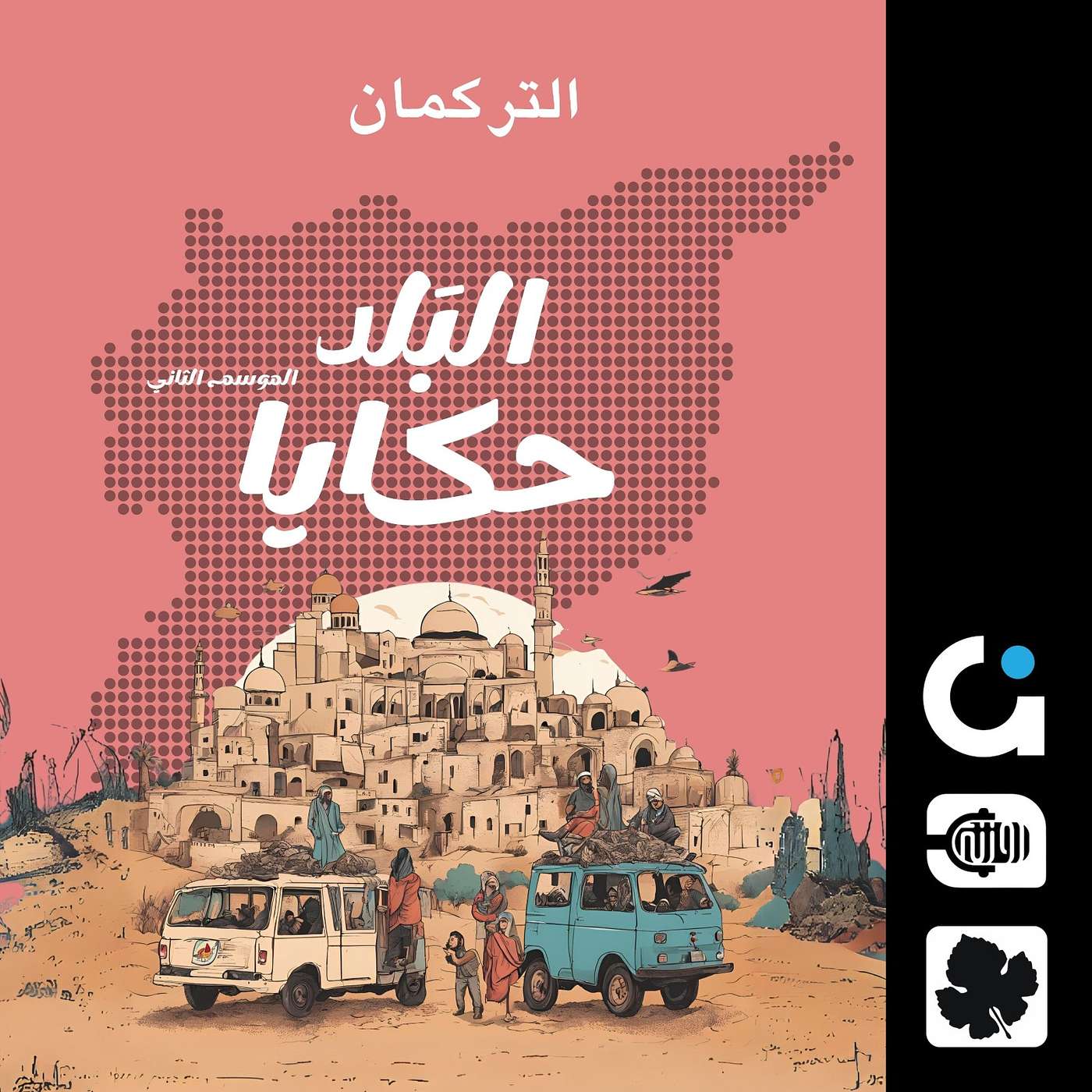 اليوفالما.. شو بنعرف عن المطبخ التركماني؟ episode artwork