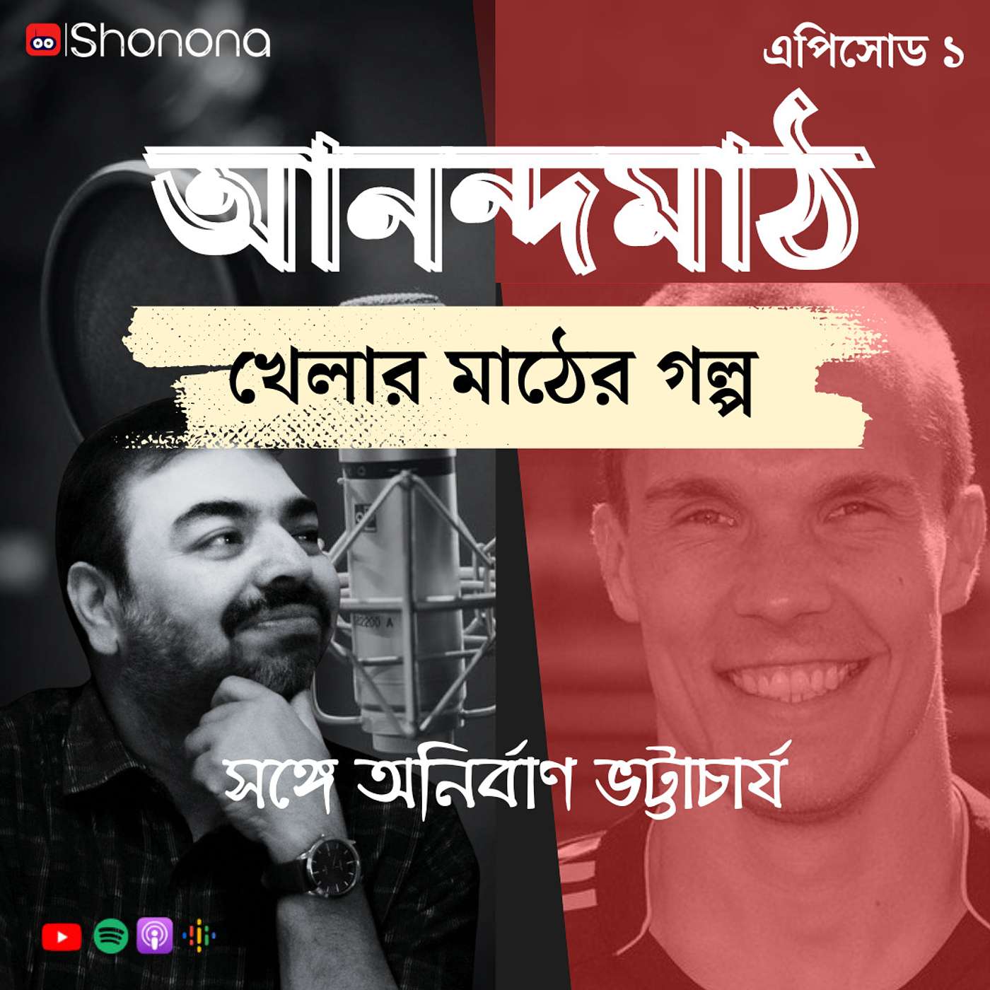 Shonona | Bengali Podcast