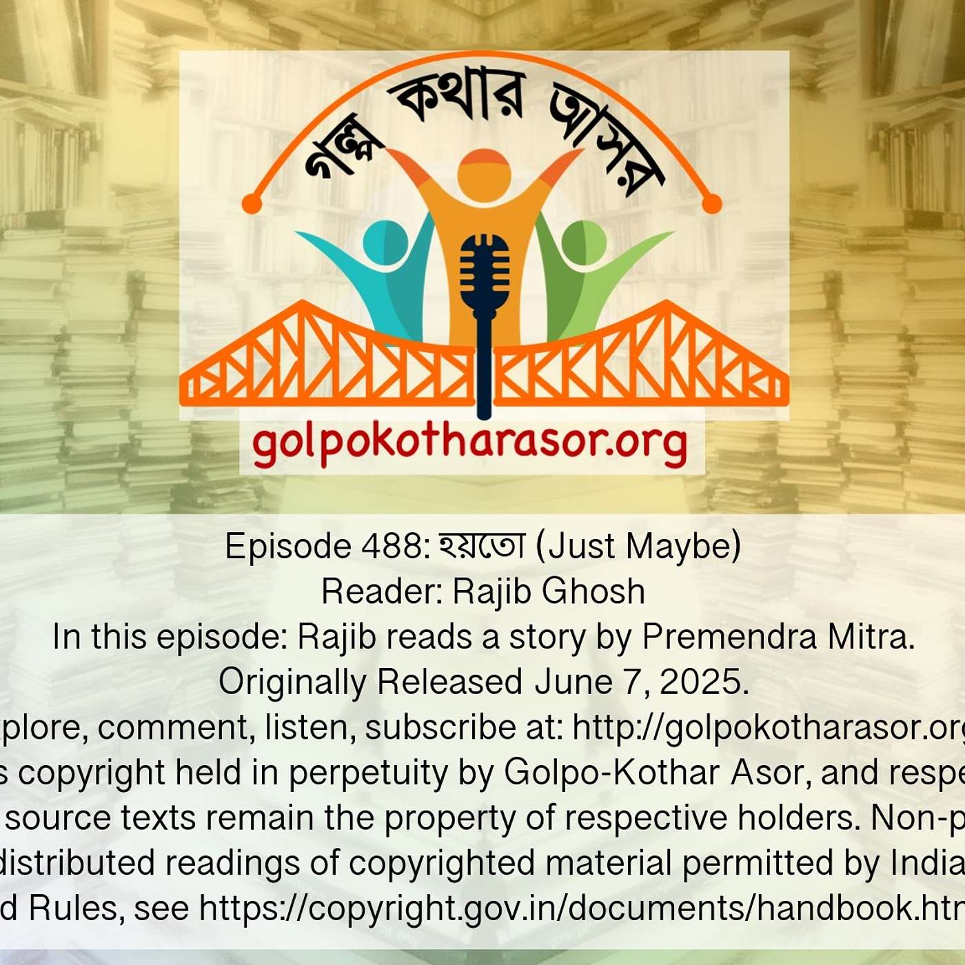 হয়তো (Just Maybe)