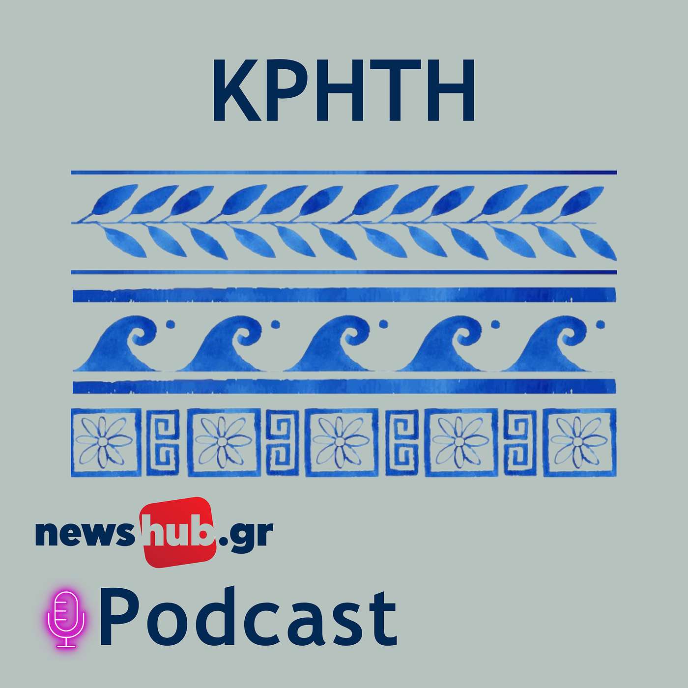 Ανώγεια: Το βακούφι της Βαλιδέ Σουλτάνας Μια άγνωστη πτυχή Κρητικής ιστορίας, από τη Μαίρη Βαβουράκη