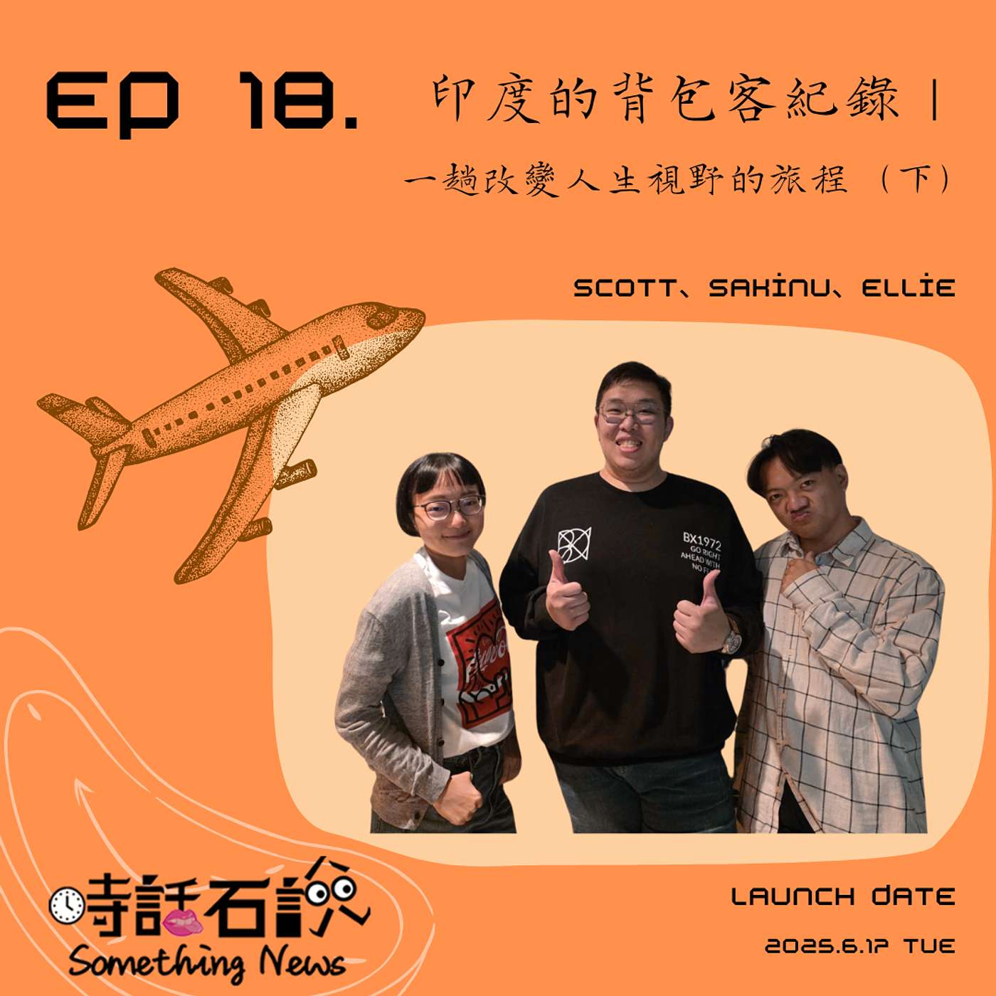 時話石說  Something News