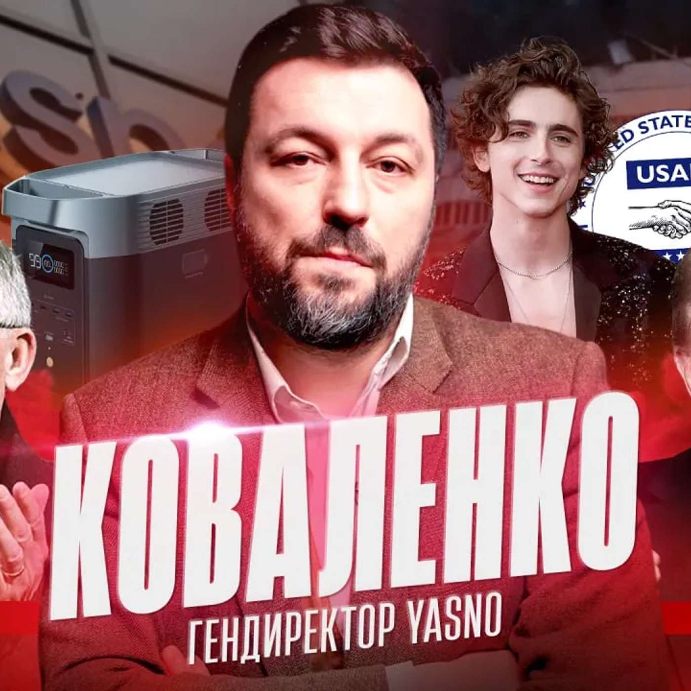 КОВАЛЕНКО | YASNO. Графіки відключення світла, Супербоул, Оскар, Манчестер Юнайтед й Хмельницька АЕС