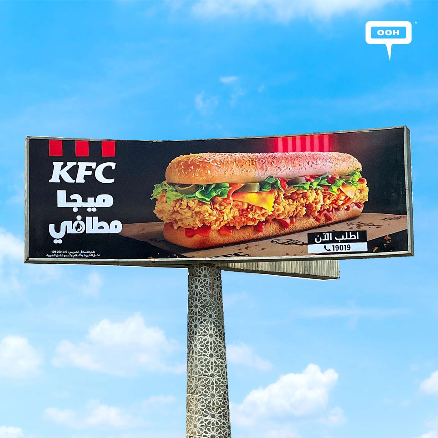 The Mega Matafy Sandwich by KFC Hits Cairo’s OOH Scene episode artwork