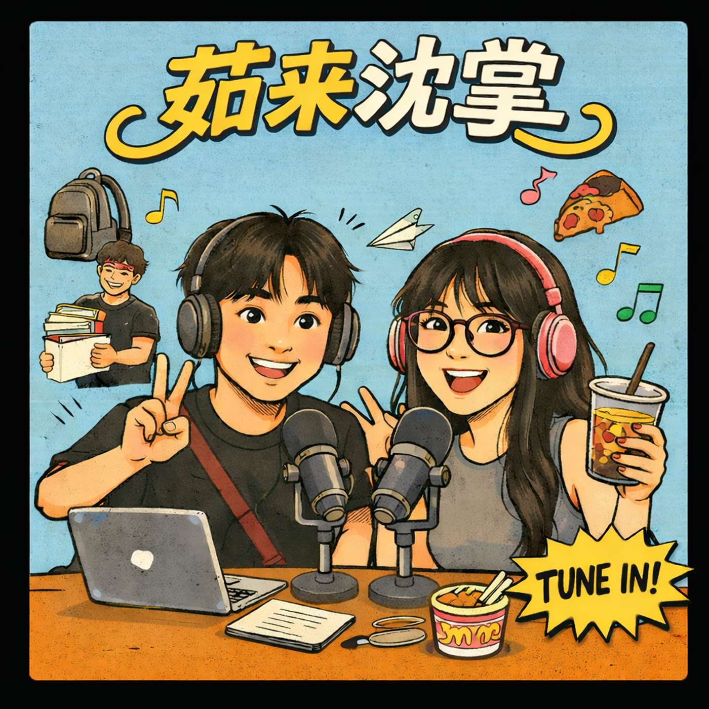 茹来沈掌 cover art