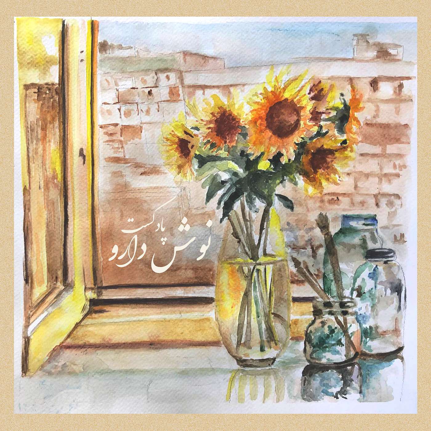 درباره ی نوش دارو episode artwork
