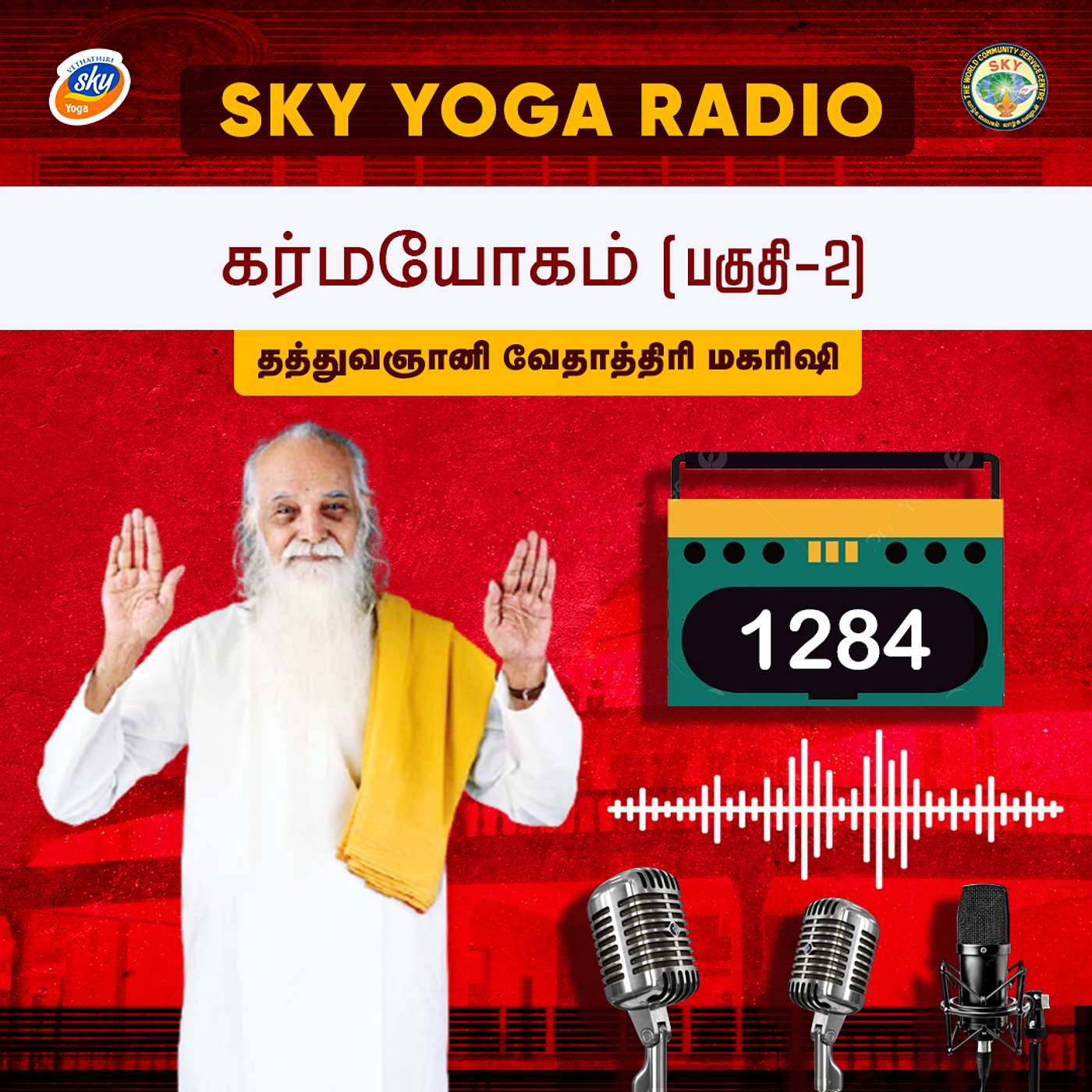 1284 தத்துவஞானி வேதாத்திரி மகரிஷியின் சொற்பொழிவு - கர்மயோகம் 2.