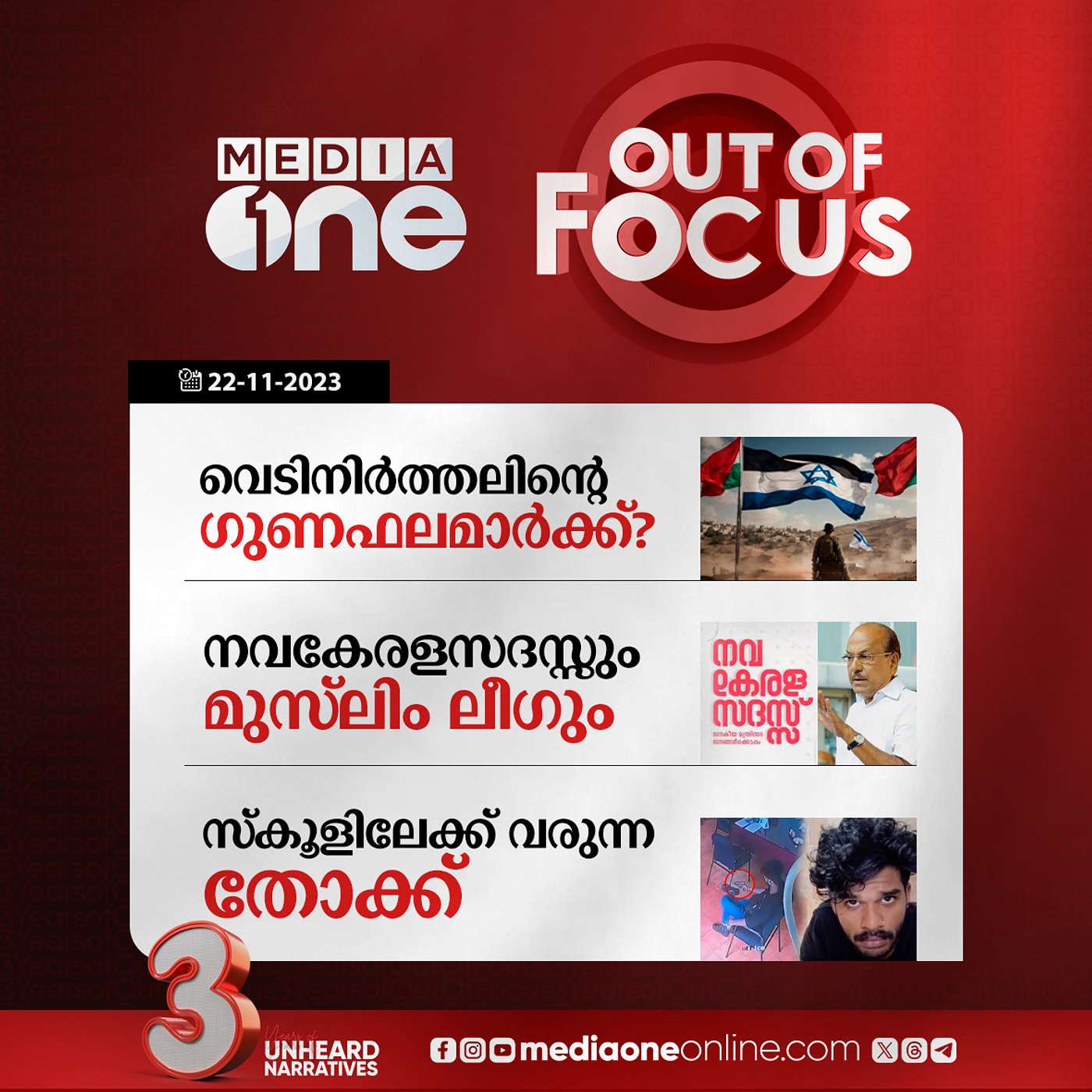Out Of Focus Full | 22 November 2023