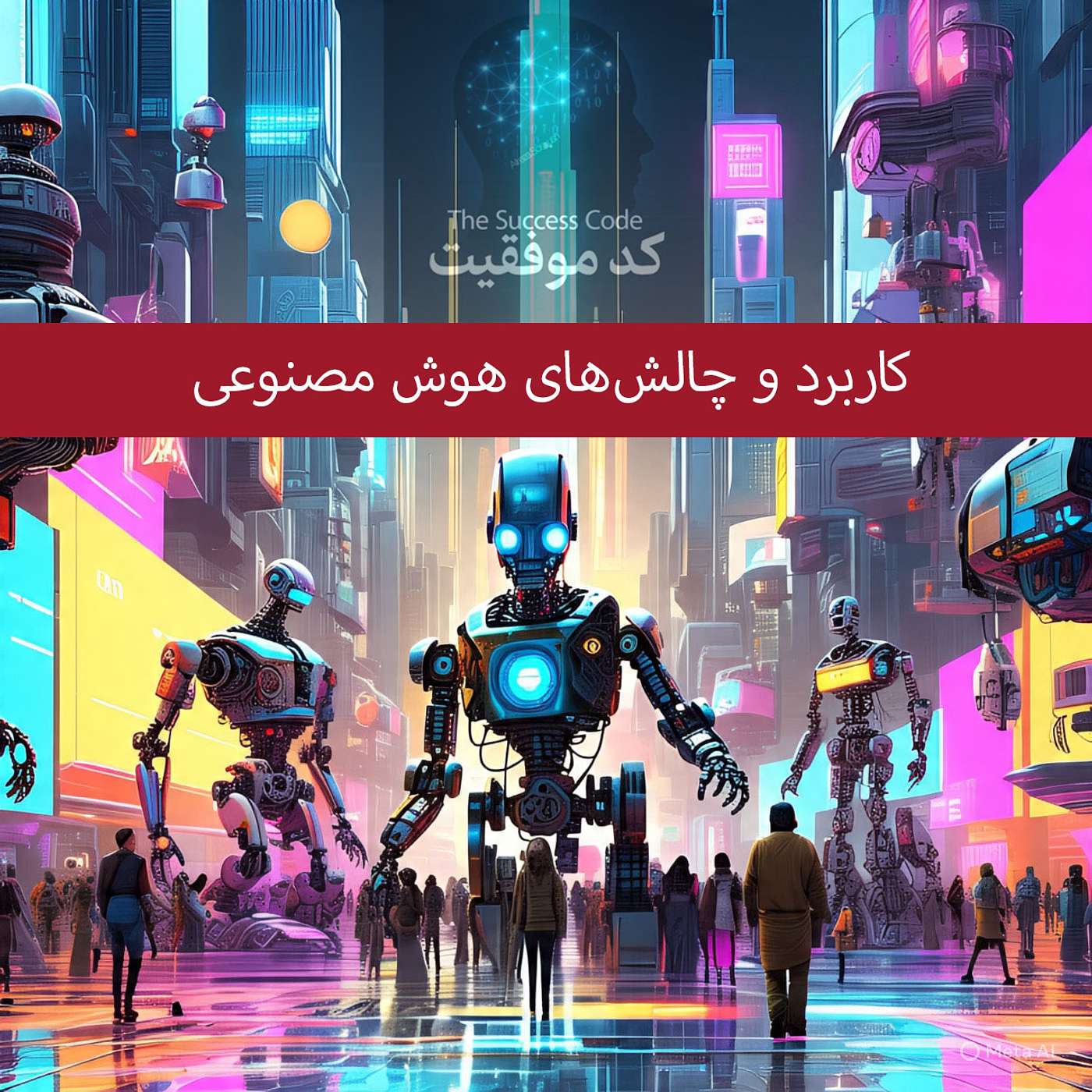 کد موفقیت