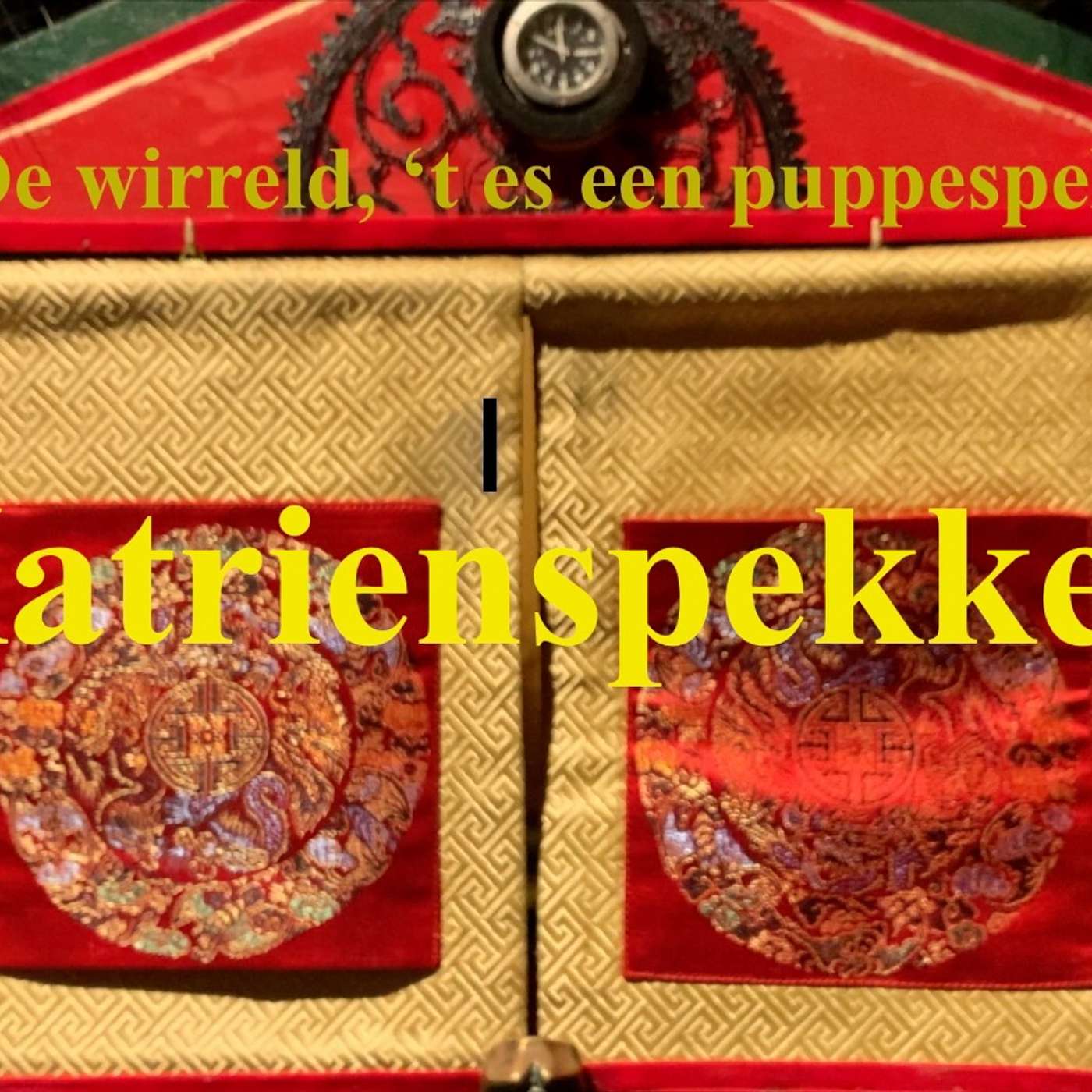 KATRIENSPEKKEN, in de serie "De wirreld, 't es een puppespel" KATRIENSPEKKEN, in de serie "De wirreld, 't es een puppespel"