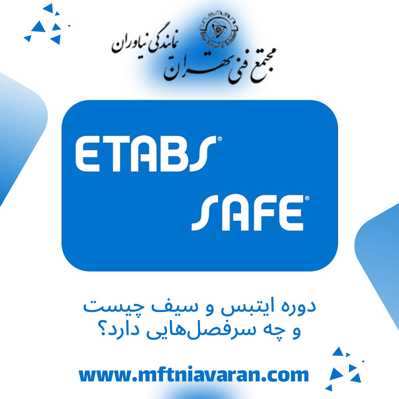 دوره ایتبس و سیف چیست و چه سرفصل‌هایی دارد؟