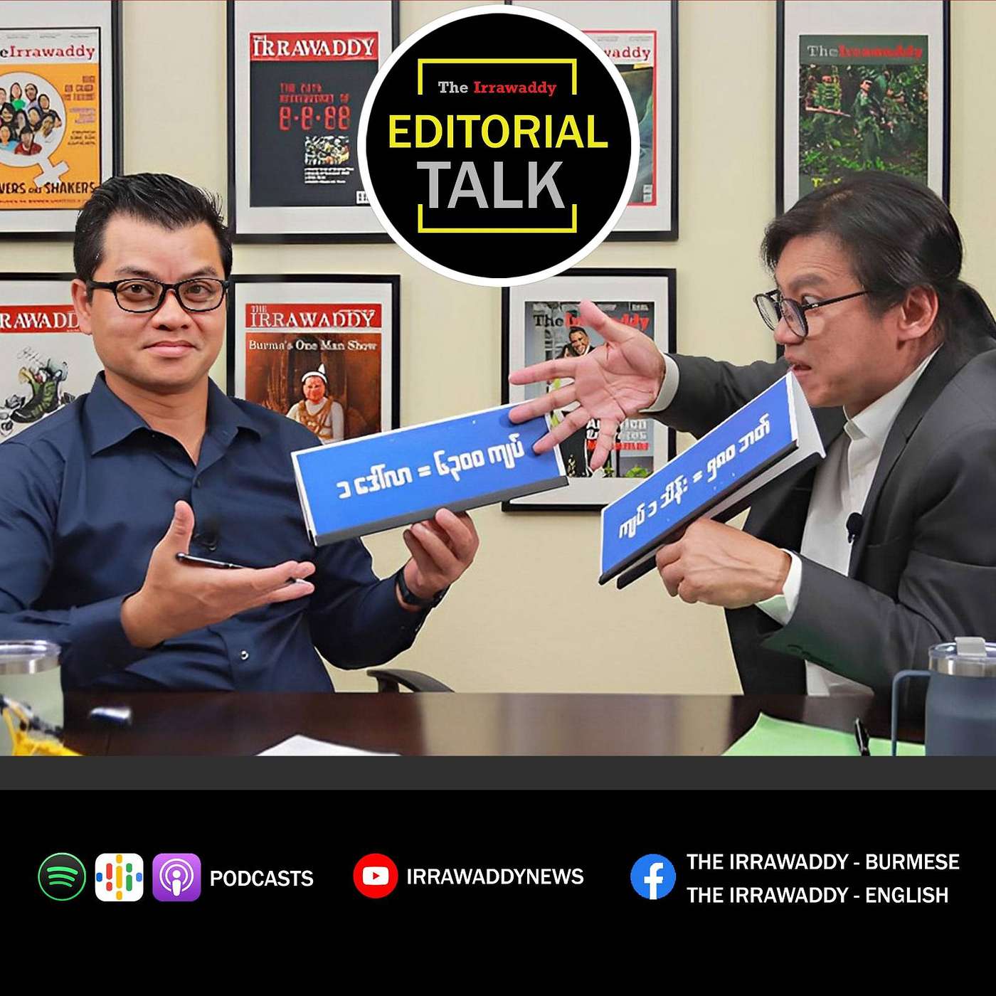 Editorial Talk: မြန်မာ့နိုင်ငံရေးကို တရုတ်မစွက်ဖက်ဘူးတဲ့လား episode artwork