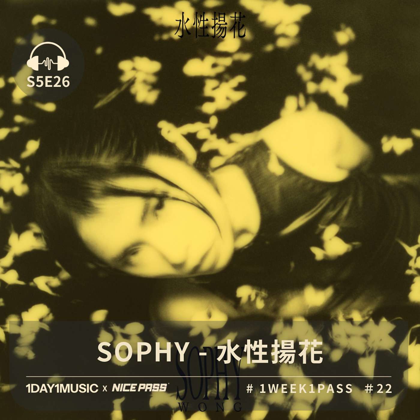 一日一樂 · 1DAY1MUSIC