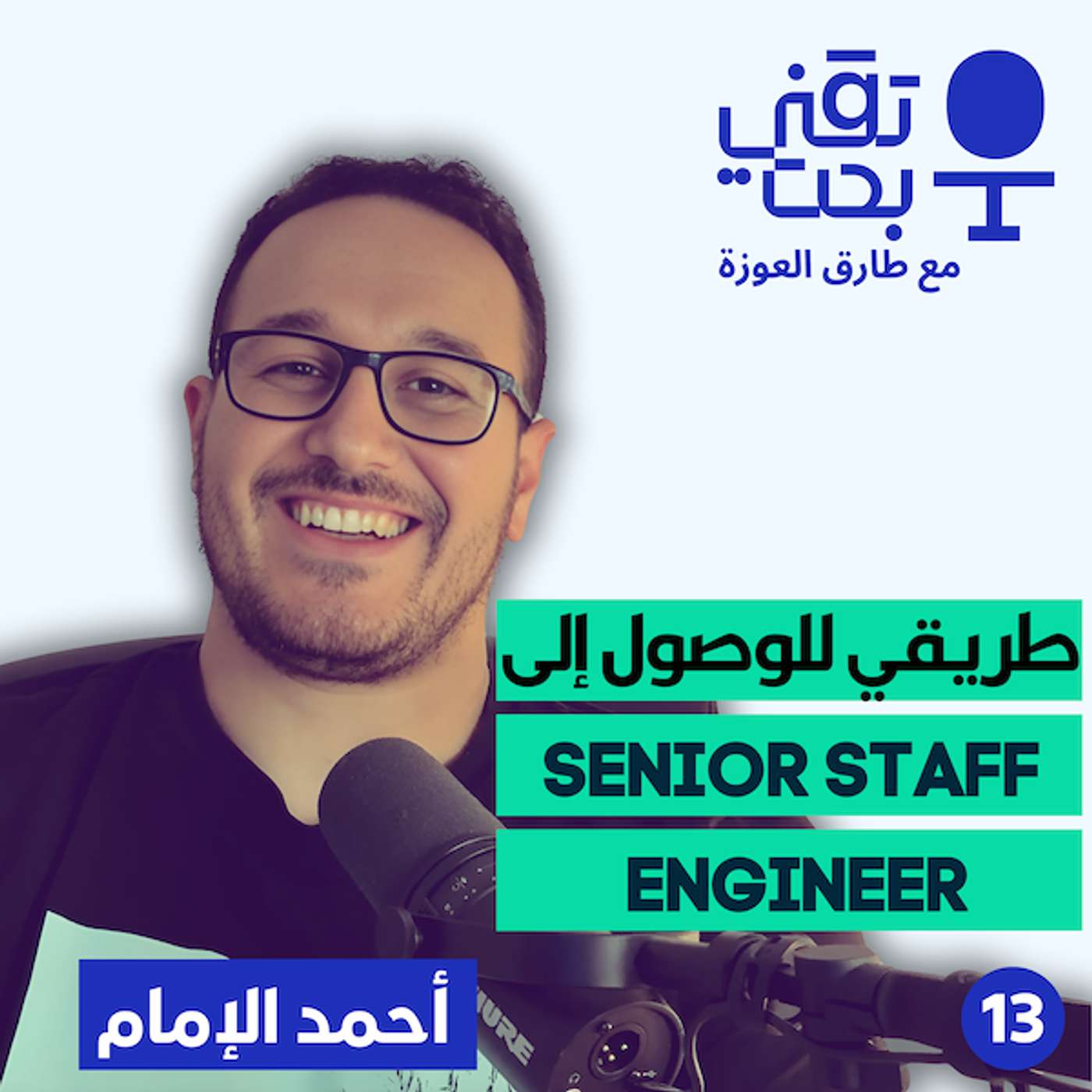 تأثير صناعة المحتوى على المهارات التقنية للمبرمج | أحمد الإمام