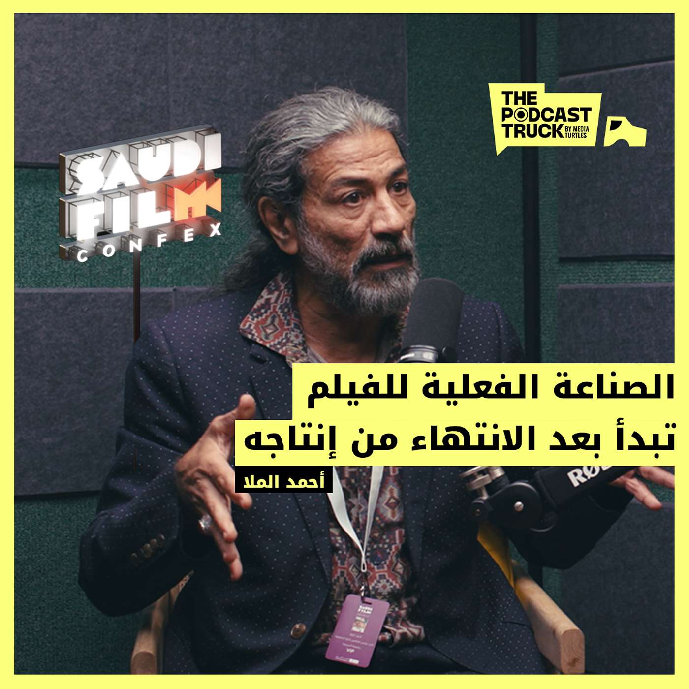 كيف نصنع فيلم سعودي رابح؟ مع أحمد الملا | بودكاست من منتدى الأفلام episode artwork