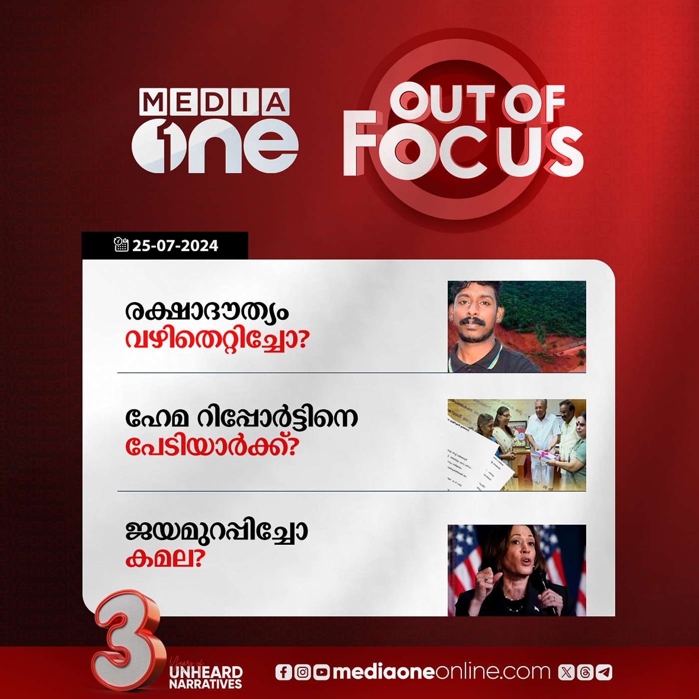 Out Of Focus Full | 25 July 2024