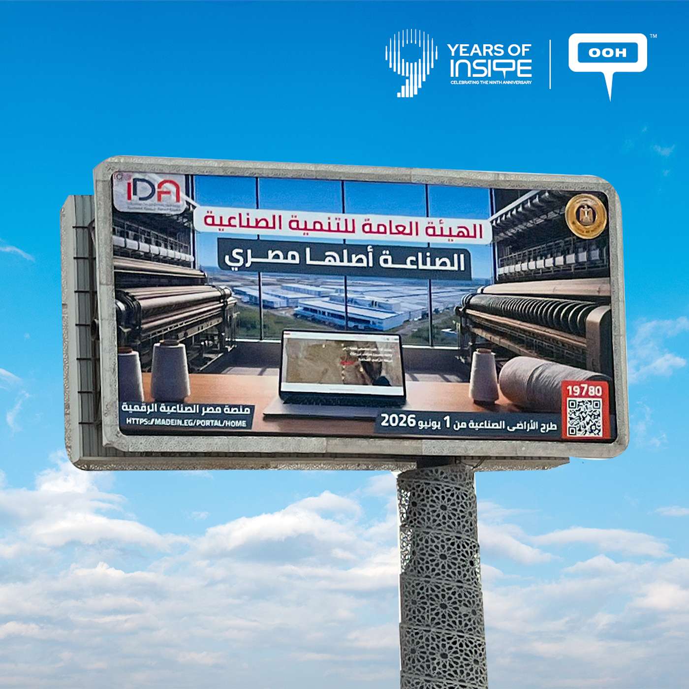 Egypt’s Industrial Development Authority Takes to OOH to Promote New Land Offerings episode artwork