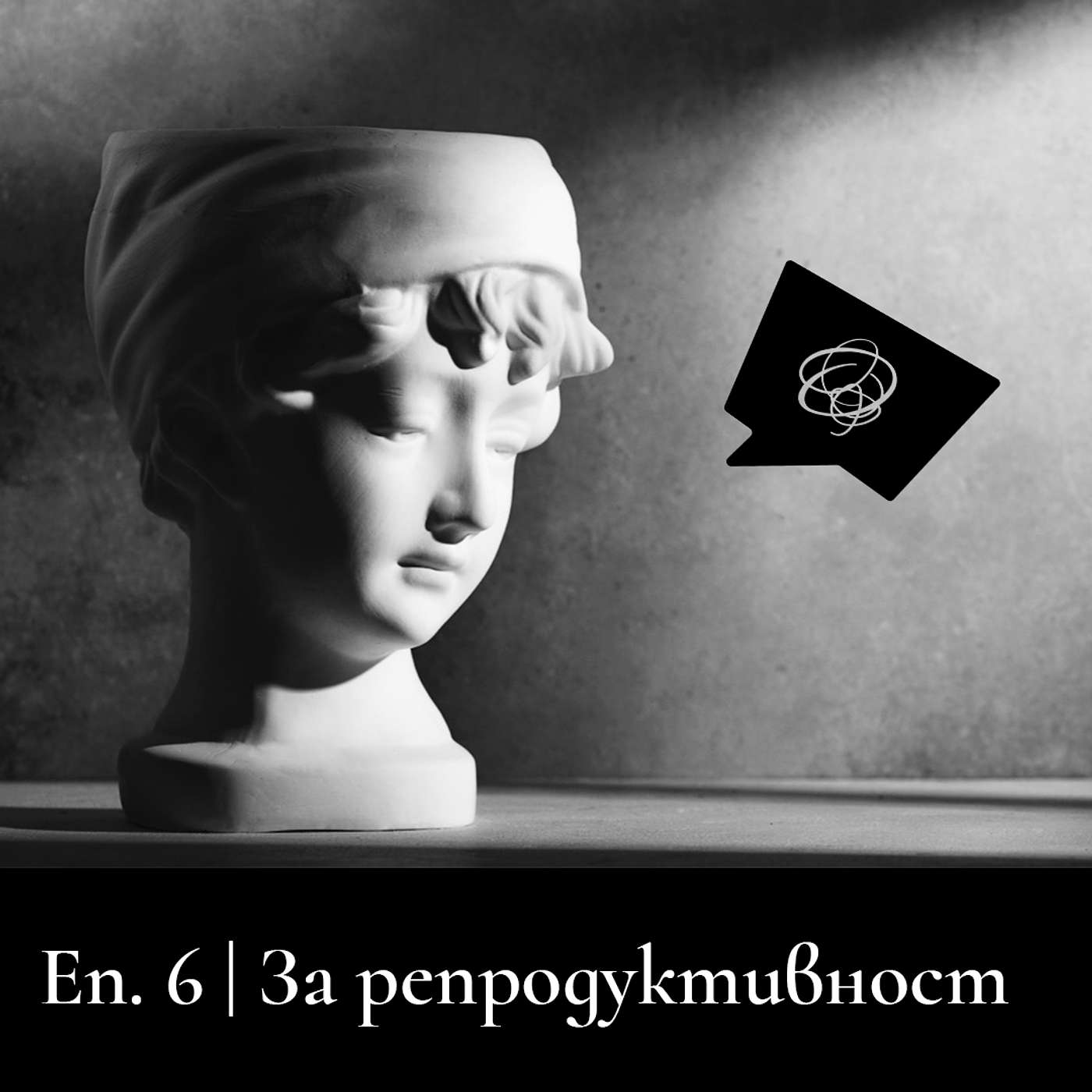 Сезон 3 | За репродуктивност Сезон 3 | За репродуктивност