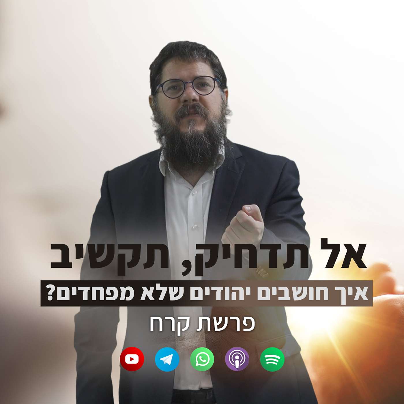 אל תדחיק, תקשיב: מה צועקת הנפש כשהיא מקנאת?