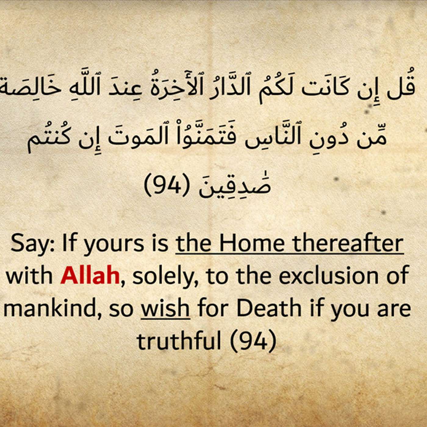 13: Are the Heavenly Rewards reserved for Bani Israel? "Al-Baqarah (94 to 100)"