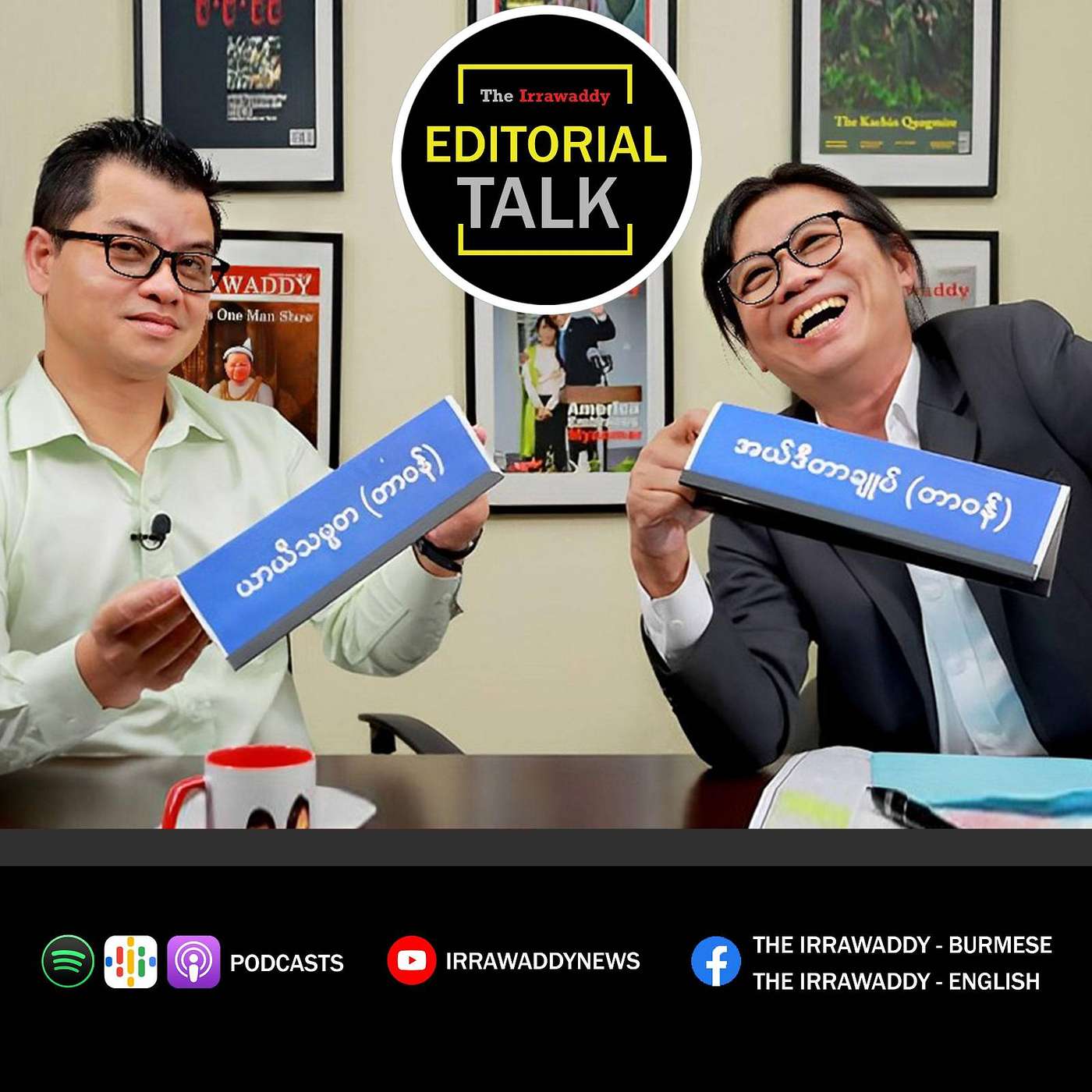 Editorial Talk: ခြောက်လသက်တမ်းတိုးပြီး ဘာလုပ်မှာလဲ episode artwork