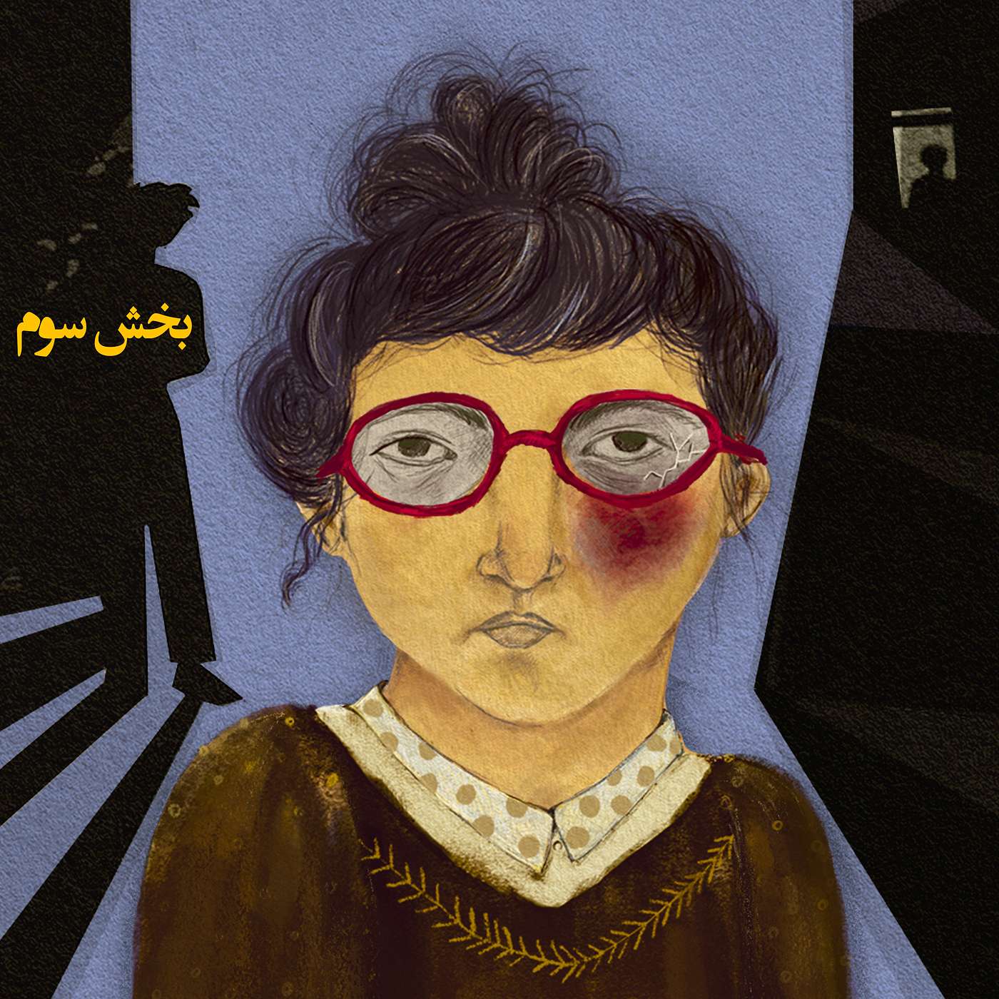 خشونت‌های جنسی در فضای عمومی؛ قسمت سوم