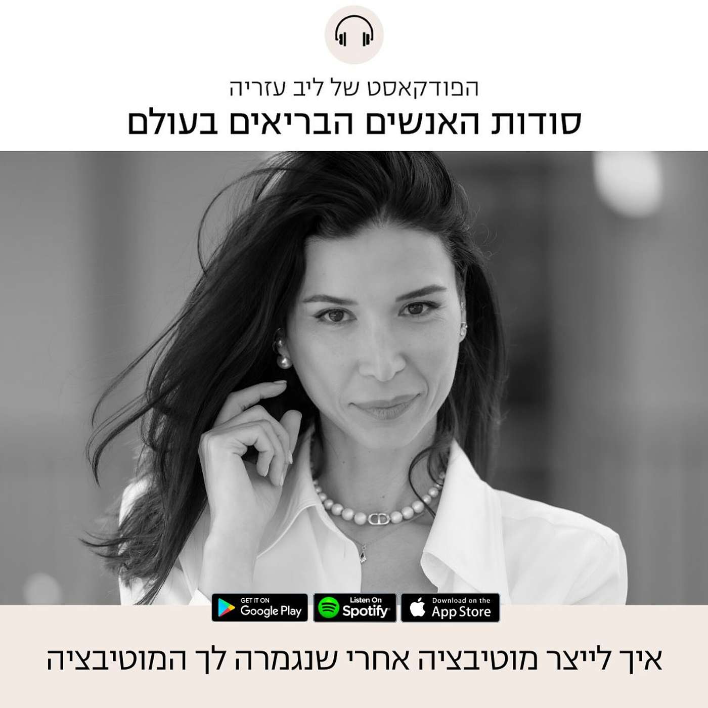 פרק 50: איך לייצר מוטיבציה אחרי שנגמרה לך המוטיבציה episode artwork