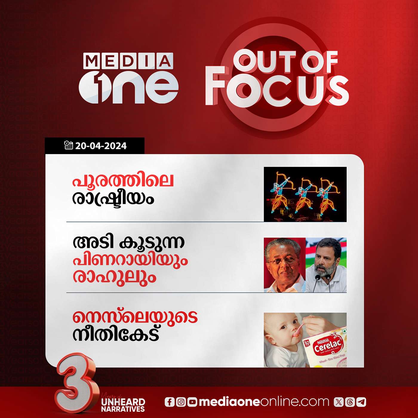 Out Of Focus Full | 20 April 2024