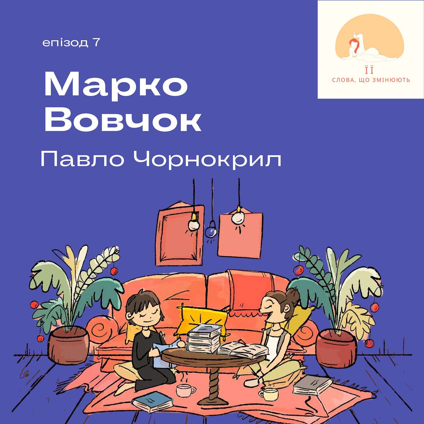 Марко Вовчок: Хто вбив Галю? Оповідання "Павло Чорнокрил"