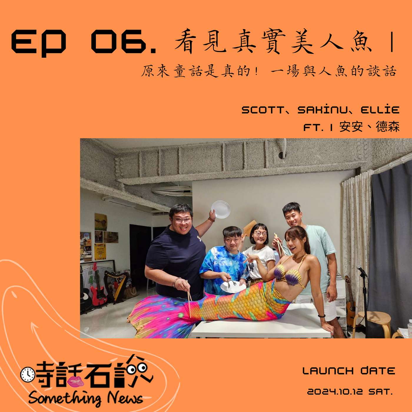 時話石說  Something News
