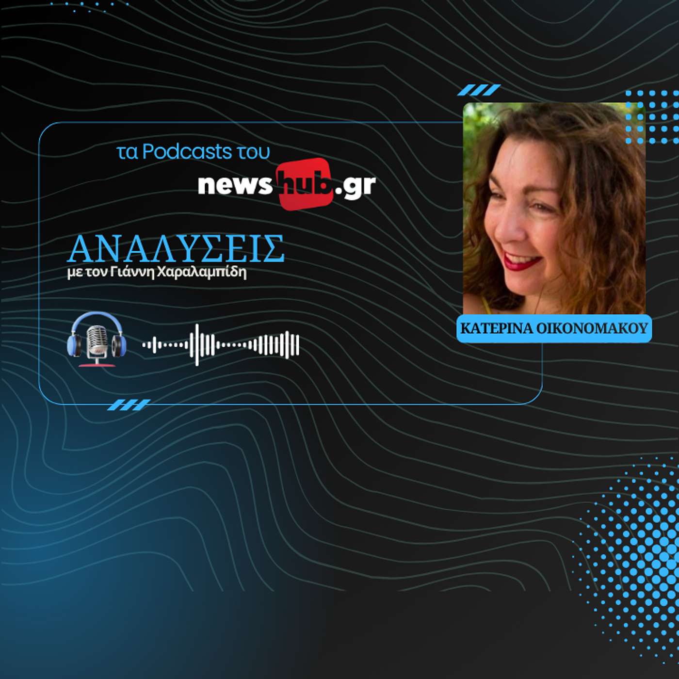 Κατερίνα Οικονομάκου: Εκλογές-θρίλερ στην Ουγγαρία, όλα για όλα τα παίζει ο Ορμπαν!