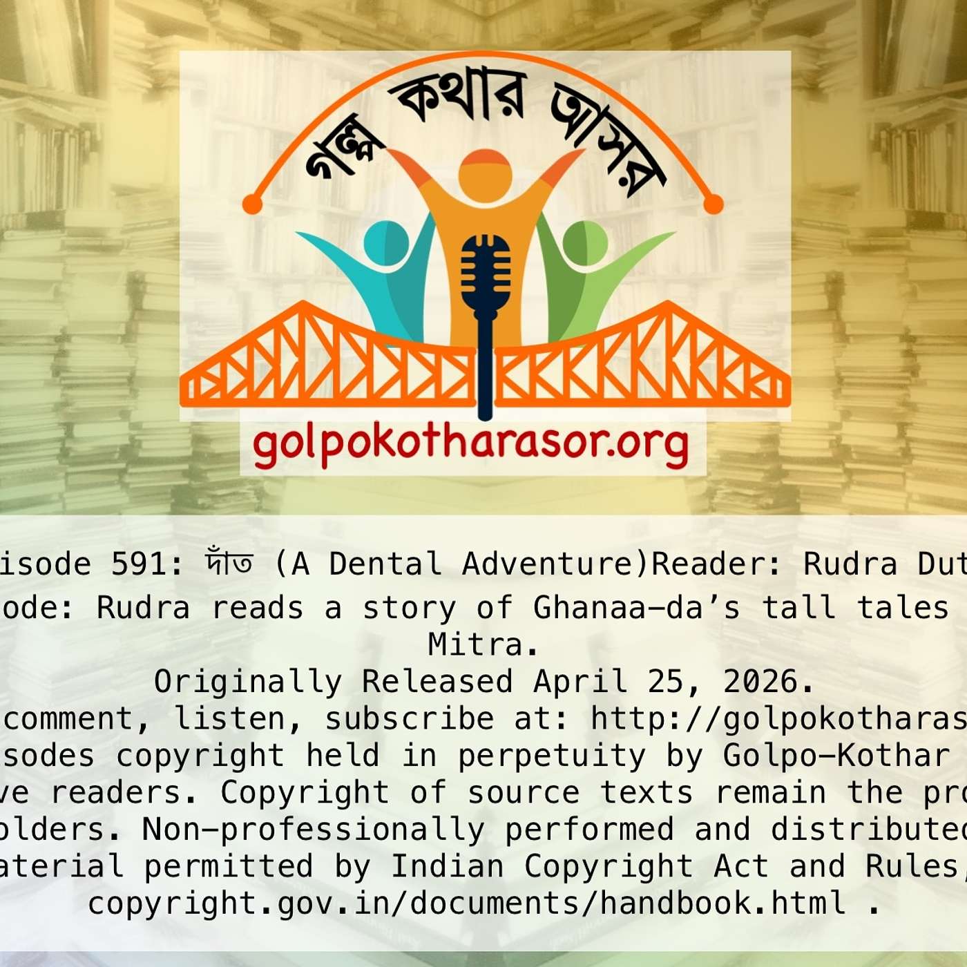 দাঁত (A Dental Adventure)